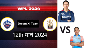 Read more about the article WPL: क्या होगी परफेक्ट ड्रीम एलेवन(Dream XI) टीम MIW vs RCBW